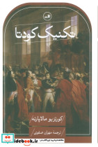 تکنیک کودتا