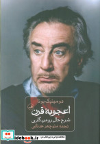 اعجوبه قرن نشر ثالث