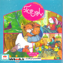 بارون می آد