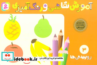 آموزش نقاشی و رنگ آمیزی 3 