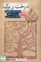 درخت و برگ