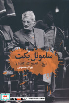 ساموئل بکت نشر چلچله