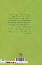 هوش عاطفی نشر چلچله - تصویر 2