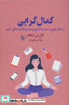 کمال گرایی نشر چلچله