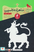 مجموعه نارنیا 8جلدی - تصویر 7