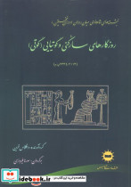 روزگارهای سارگنی و گوتیایی گوتی