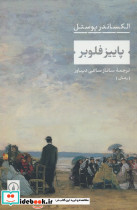 پاییز فلوبر