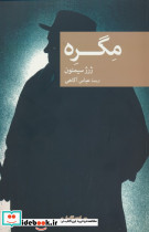 مگره