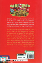 احمق با نمک 5 - تصویر 2