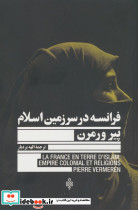 فرانسه در سرزمین اسلام