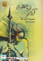 آرش کمانگیر