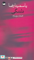 دلتنگی نشر وال