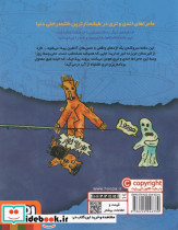 خانه درختی 143 طبقه نشر هوپا - تصویر 2