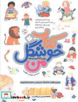 کتاب خوشگل من