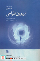 برهان طراحی نشر سروش