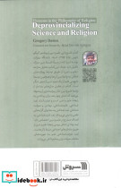 قلمرو زدایی علم و دین