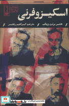 اسکیزوفرنی نشر نگاه
