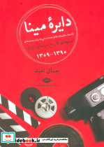 دایره مینا