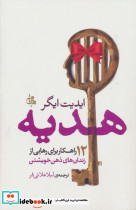 هدیه نشر مصدق