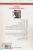 میهمانی شام - تصویر 2
