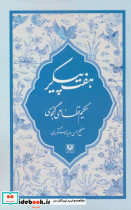 هفت پیکر نشر پارس کتاب - تصویر 2