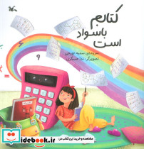 کتابم باسواد است