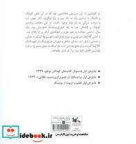 کلاغ ها نشر کانون پرورش فکری کودکان و نوجوانان - تصویر 2