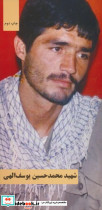 شهید محمدحسین یوسف الهی
