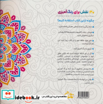 رنگ آمیزی با ماندالا 1 - تصویر 2