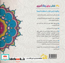 رنگ آمیزی با ماندالا 2 - تصویر 2