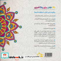 رنگ آمیزی با ماندالا 3  - تصویر 2