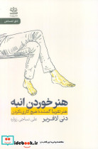 هنر خوردن انبه