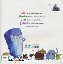 یک زرافه توی سوپ من است - تصویر 2