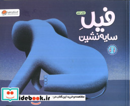 فیل سایه نشین