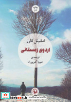 اردوی زمستانی