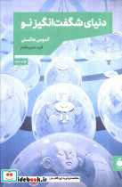 دنیای شگفت انگیز نو نشر سمیر