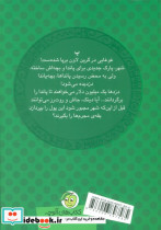 قصه ها و رازهای الف تا ی معمای پاندا - تصویر 2