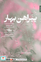 پیراهن بهار