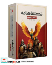 بسته بازی جادوی شاهنامه