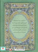 قرآن مجید با شرح منظوم - تصویر 2