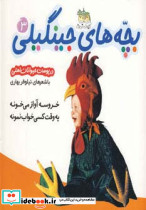 بچه های جینگیلی 3