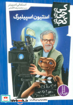 استیون اسپیلبرگ