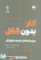 کار بدون شغل