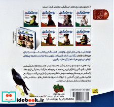 بچه های جینگیلی 4 - تصویر 2