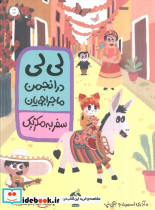 لی لی در انجمن ماجراجویان نشر ادامه