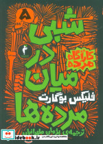 مجموعه کارآگاه مرده 6جلدی - تصویر 4