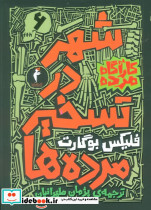 مجموعه کارآگاه مرده 6جلدی - تصویر 3