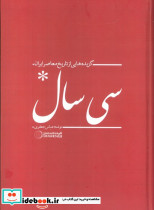 سی سال