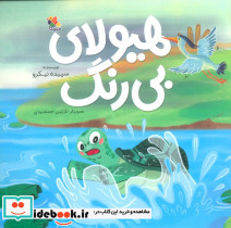 هیولای بی رنگ