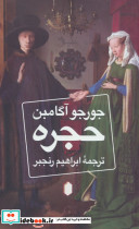 حجره